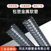 Mangueira de fio revestida de plástico mangueira de metal roscada tubo corrugado conduíte para fio e cabo conduíte tipo pele de cobra