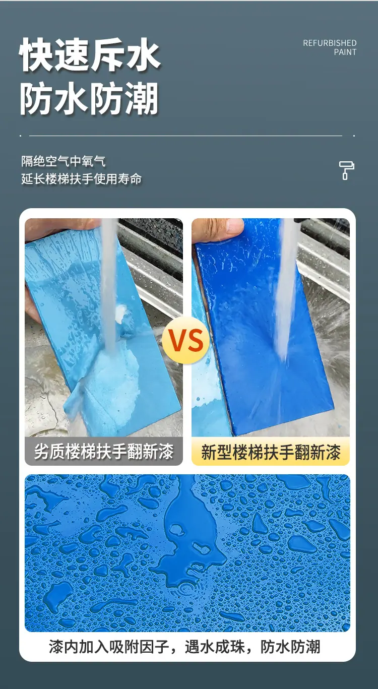 楼梯扶手专用翻新漆_08
