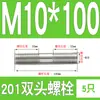 Perno prisionero de acero inoxidable 201 M6M8M10M12M16mm tornillo extendido de doble extremo tornillo prisionero * 150*200
