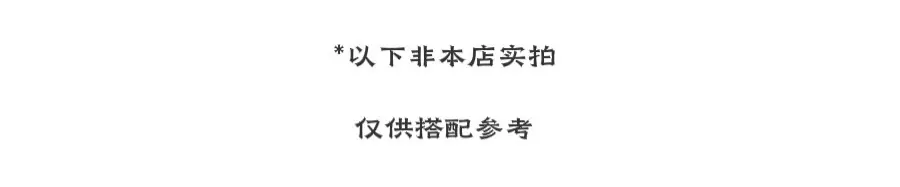 非本店实拍.jpg