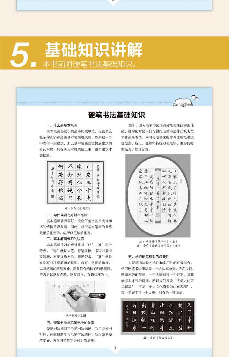 硬笔楷书视频教程详情页_11.jpg