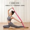 Cinturón de Estiramiento Auxiliar de Yoga Transfronterizo, Banda de Resistencia para Fitness para Uso en Casa, Mejora la Postura y Embellece la Espalda, Cinturón de Estiramiento para Entrenamiento