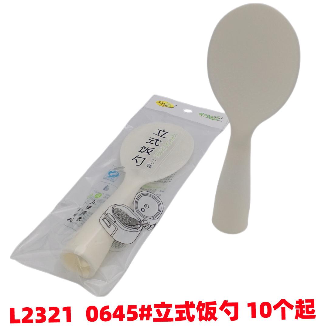 L2321  0645#立式饭勺