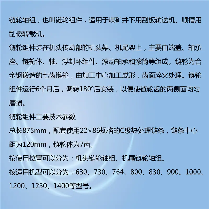 链轮组