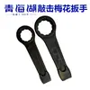 Llave de golpeo de ciruelo de cabeza única marca Lago Qinghai auténtica, Profesional Negra de alta resistencia, Proceso de forjado a martillo de una cabeza