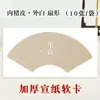 Cartulina de Papel de Arroz Crudo Engrosado para Caligrafía y Pintura Tradicional China, Formas Rectangulares y Redondas, Cartulina Suave, Papel de Arroz Semi-Crudo para Pinceladas Finas