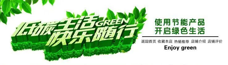 低碳环保
