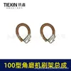 Adecuado para Amoladora Angular Dongcheng 100 Ensamblaje del Portacepillos de Carbón Cepillo de Carbón Cubierta del Cepillo de Carbón Resorte de Tensión Accesorios para Amoladora Angular 03422