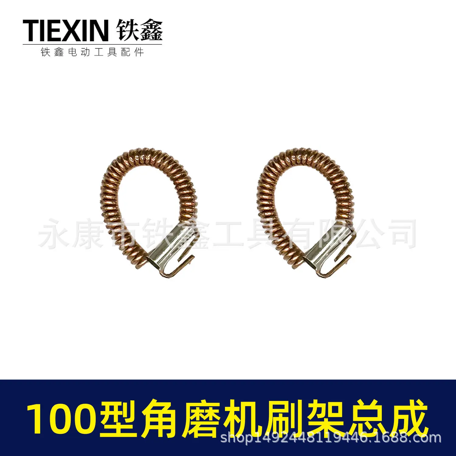 100型角磨机刷架总成-03422-3.jpg