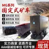 Vagonetas Fijas MGC para Minería de Carbón, Montadas sobre Rieles para Transporte de Carbón y Mineral, Vagonetas Fijas Tipo Caja