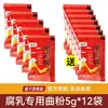 Polvo fermentador para tofu fermentado, levadura para uso doméstico para hacer tofu apestoso, hongo para hacer tofu fermentado y salsa de frijol negro