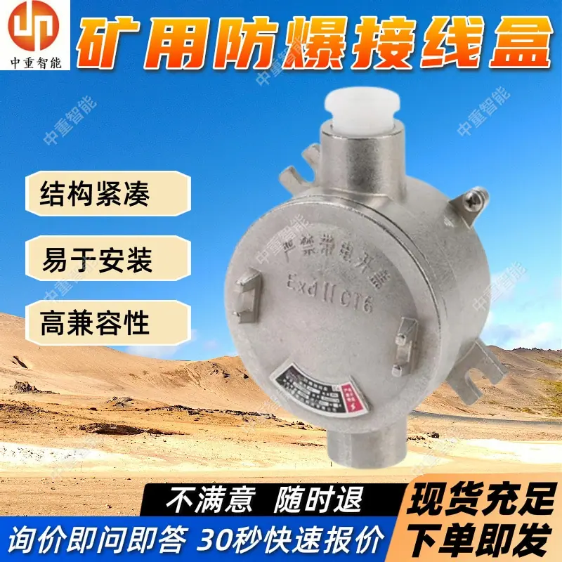 矿用防爆接线盒.jpg
