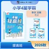 26 Otoño Jinglun Clase de Mejora de Excelencia Académica 4 Estrellas para Grados de Primaria 1-3, Semestre Superior e Inferior, Entrenamiento Especial Sincronizado en Chino, Matemáticas e Inglés