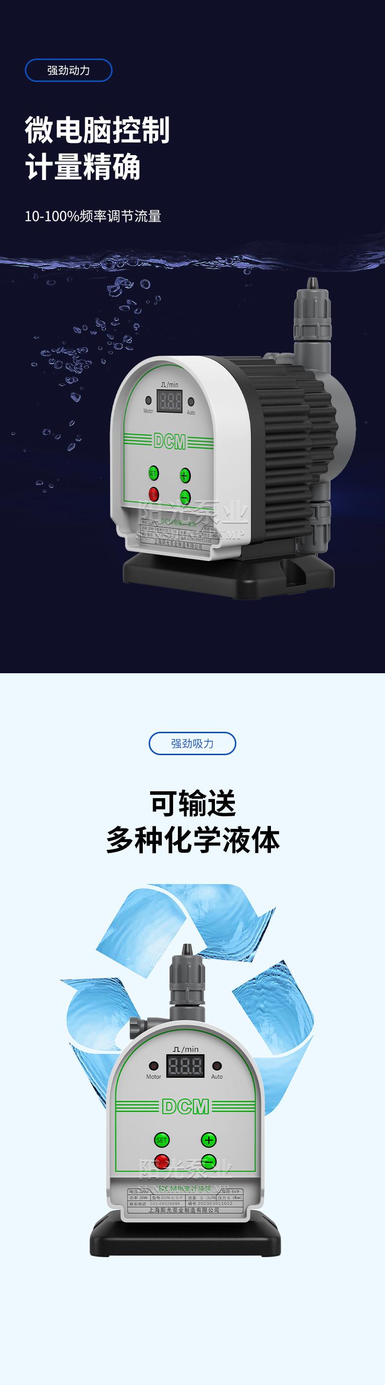 DC-M型电磁隔膜式计量泵-详情1_04.jpg