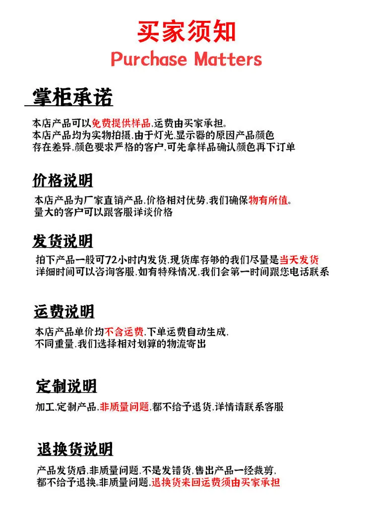 买家须知