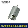 Lavadora de autos con motor de batería de litio 20V/21V motor de pistola de agua de batería de litio serie 550 micro motor 20V 05448
