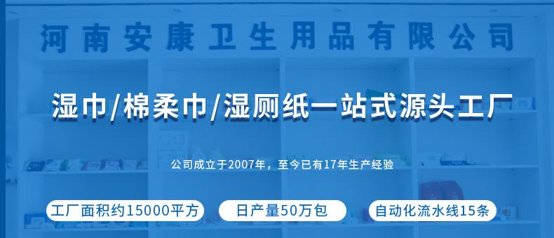 湿巾定制详情_01