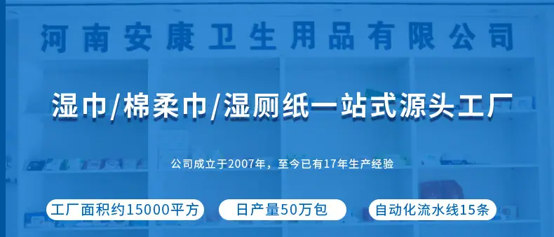 湿巾定制详情_01