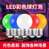 Bombilla de Luz LED de Colores Rosca E27 Bayoneta B22 Decorativa de Colores Amarillo Verde Azul Rosa Naranja Morado Rojo Pequeña Bombilla de Bajo Consumo