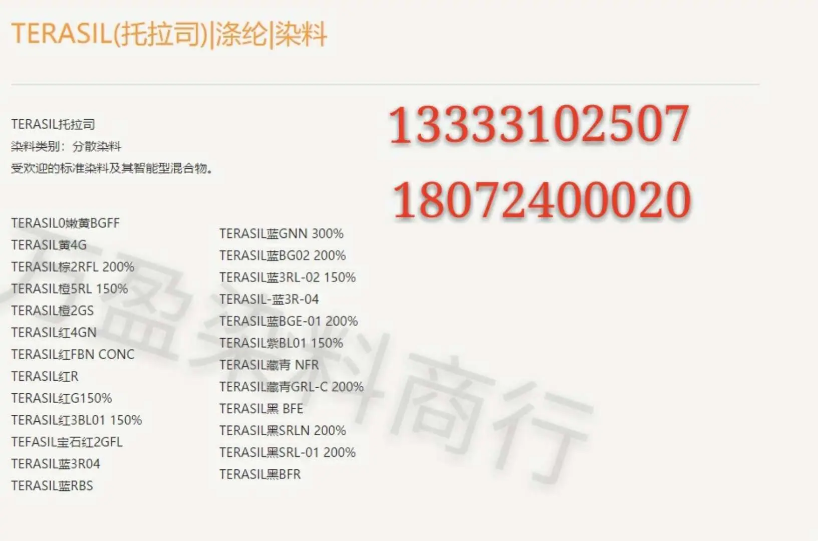 托拉司涤纶