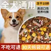 Alimento para Perros Pequeños, Paquetes de 5 kg, Adecuado para Teddy, Bichón, Pomerania, Corgi, Perros Adultos y Cachorros, Alimento Liofilizado Universal de 2.5 kg