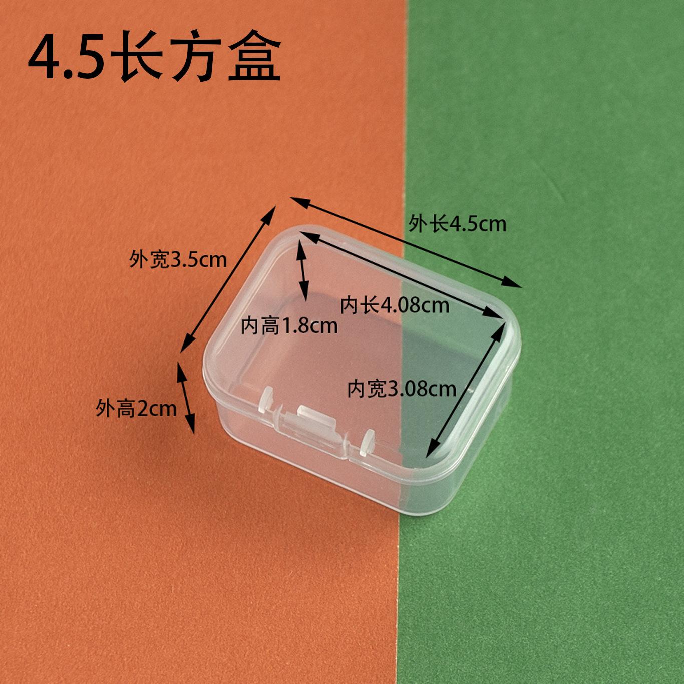 4.5长方盒