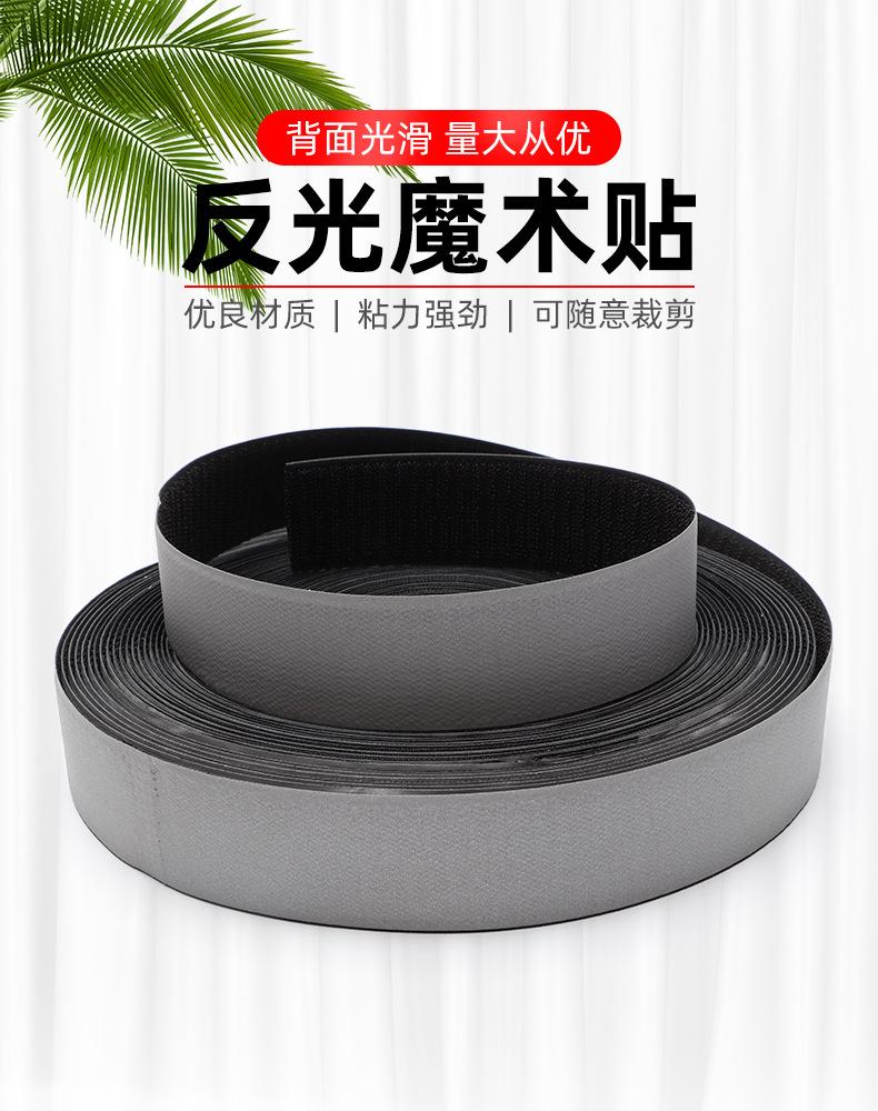 反光魔术贴.jpg