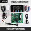 Yanghang Hielo Puro Guang Shen Máquina de Hielo Placa de Computadora Jingxin Máquina de Hielo Placa de Control Universal Pantalla Grande Placa Base