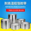 Cinta de Aluminio Resistente a Altas Temperaturas al por Mayor, Impermeable, a Prueba de Fugas, Especializada para Aislamiento de Conductos de Ventilación, Sin Residuos