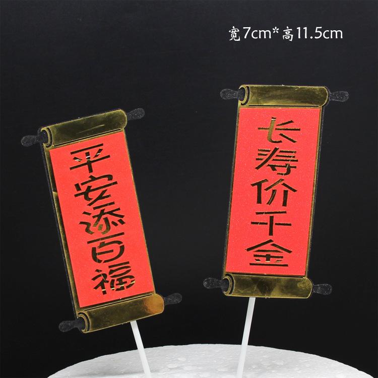 平安添百福对联