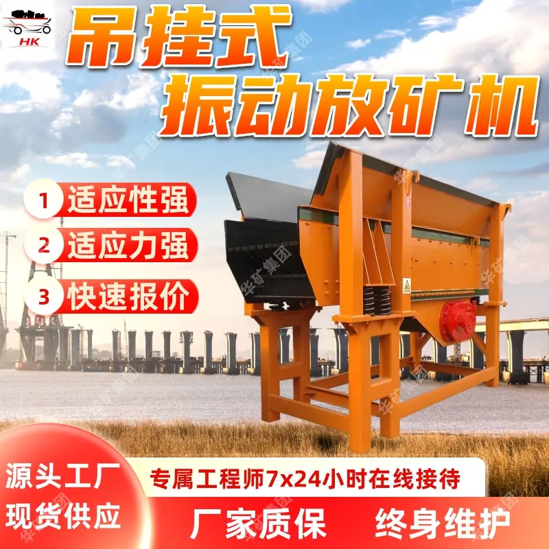 FZC-1.8吊挂式振动放矿机.jpg