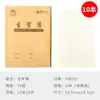 Livro de grade de caracteres Tian livro de lição de casa pinyin Padrão unificado nacional jardim de infância grade de caracteres Tian escrita palavra nova Aluno do ensino fundamental Tian