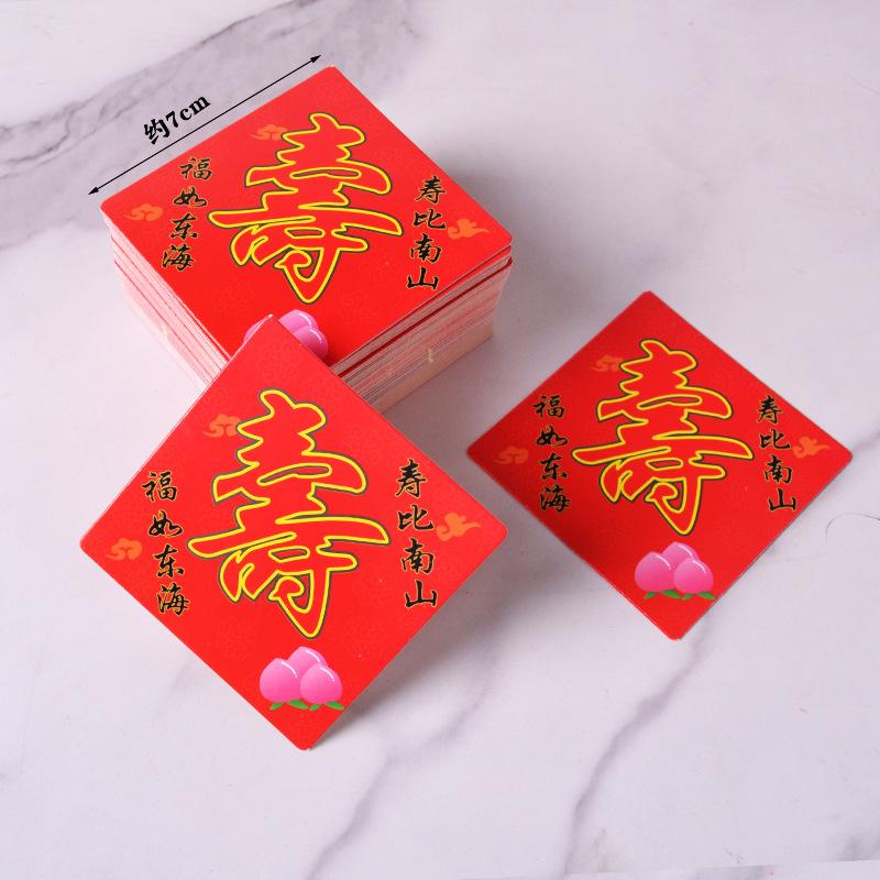 大号寿字E款寿桃100枚