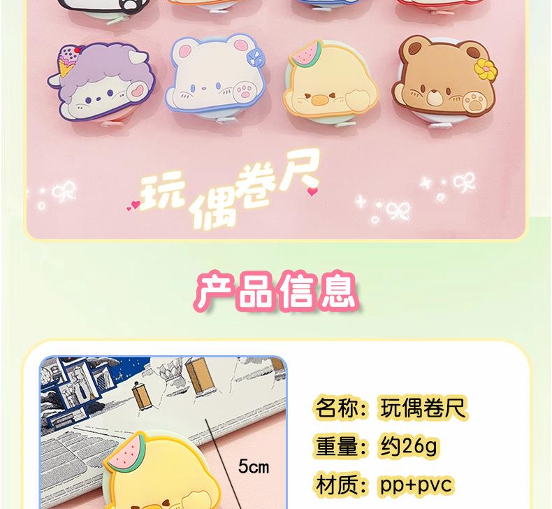 AS-玩偶卷尺_02.jpg