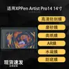 Adecuado para protector de pantalla de tableta XPPen Artist Pro14, película de hidrogel suave tipo papel AR anti-reflejos de alta definición 14 pulgadas