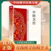 A Versão Original Completa dos Sutras Chineses e Árabes, Anotações Originais, Traduções para o Vernáculo, Métodos da Mente Zen e Ver a Mente Claramente
