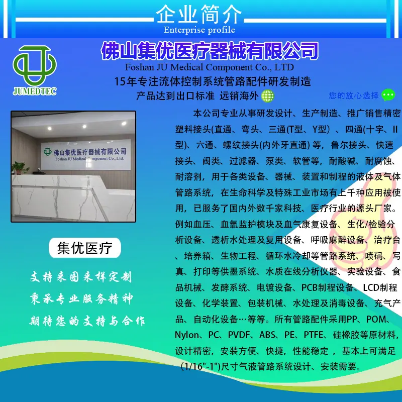 佛山集优企业简介