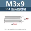 Acero inoxidable 304 pasador cilíndrico de cabeza redonda pasador de posicionamiento M3M8 eje expulsor de pasador eje liso pasador sólido m5m6m8