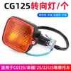 Farol quadrado CG125 para motocicleta Pearl River ZJ Happy XF, conjunto de luz traseira de freio CG King e luz de seta.