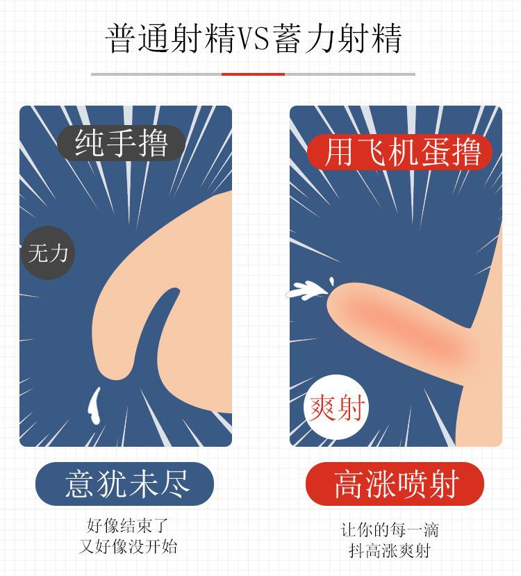 丝袜飞机蛋(中文)_07.jpg