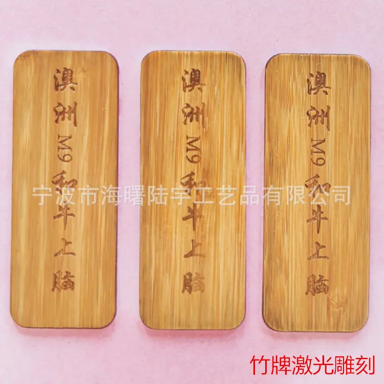竹牌激光雕刻.jpg