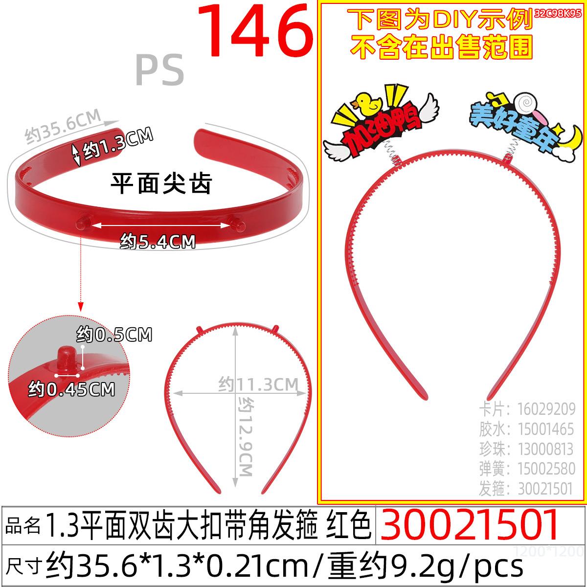 30021501#1.3平面双齿大扣带角发箍 红色