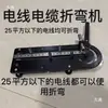 Máquina manual eléctrica para doblar cables Herramienta para doblar cables BV Máquina de doblado pequeña Herramienta dobladora de alambre de cobre alambre de hierro