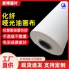 Lienzo de Fibra Química Lienzo Mate Base Agua para Impresión Inkjet 600*300D Impresión con Tinta Pigmento Materiales para Pintura Venta al por Mayor 250g