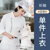 Ropa de Trabajo Negra de Chef, Ropa de Trabajo de Cocina Estilo Otoño e Invierno de Manga Larga, Ropa de Cocina Engrosada, Mangas Tres Cuartos, Estilo Cuatro Estaciones