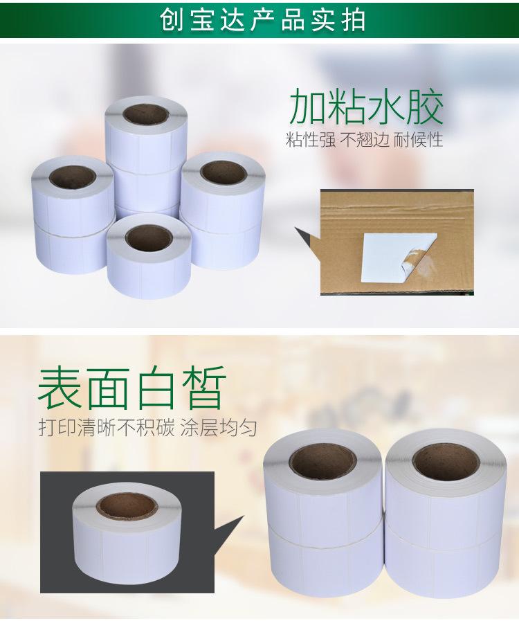 创宝达热敏标签40x30x800详情页_06.jpg