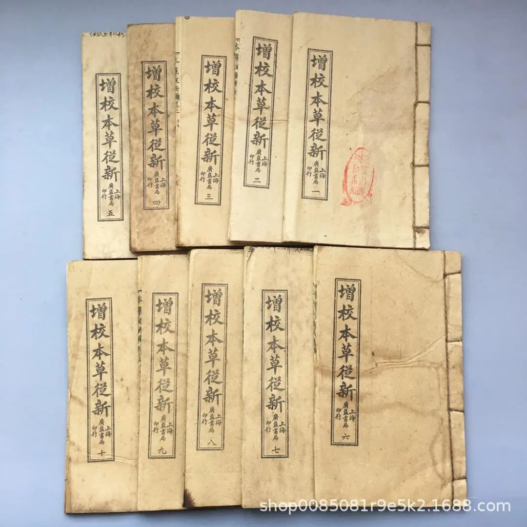 58 增校本草丛新10本_18.jpg