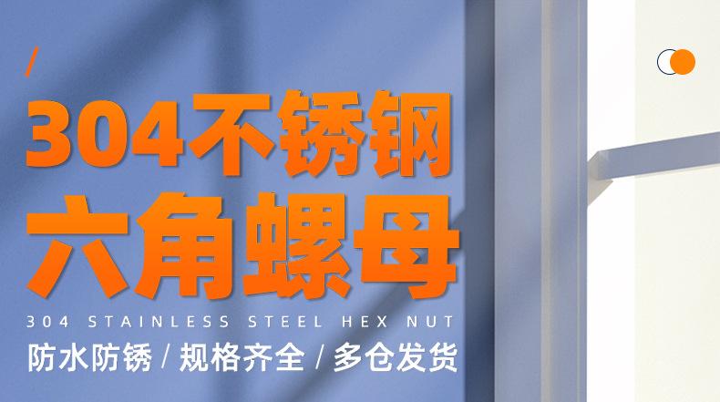 304不锈钢煮油防咬死六角螺母_01_01.jpg