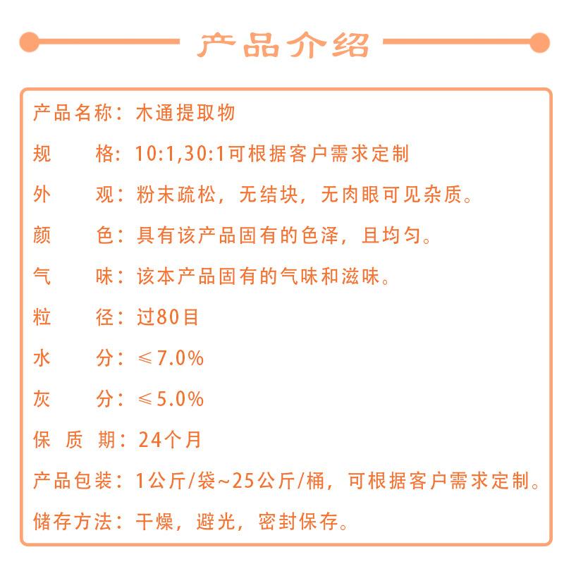 木通提取物