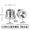 Adaptador de parafuso de clipe de tripé para microfone suporte cantilever fixo microfone cabeça de microfone 3/8 Girar 5/8 acessórios universais